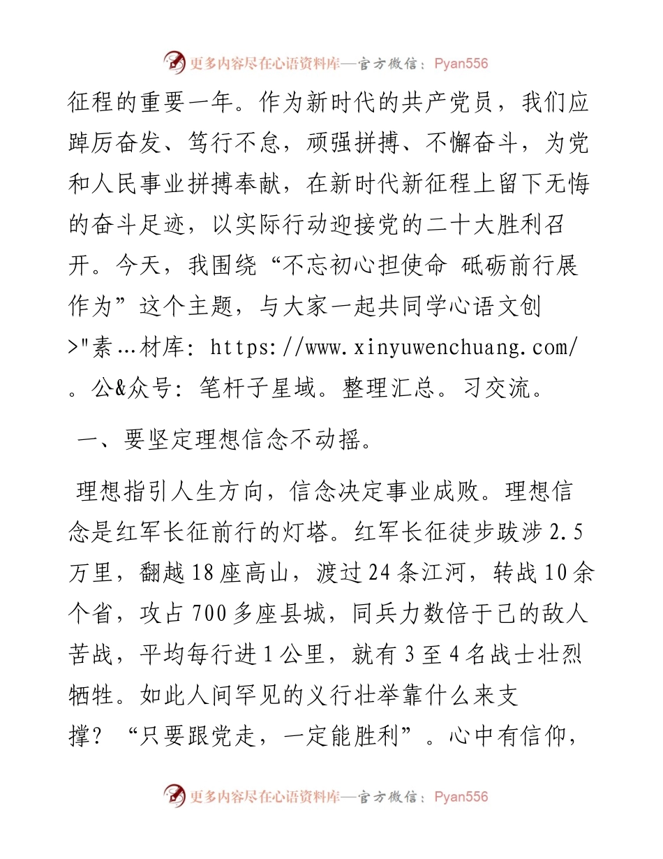 二十大党课：不忘初心担使命 砥砺前行展作为.docx_第2页