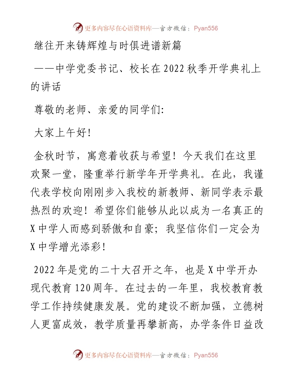 中学党委书记、校长在秋季开学典礼上的讲话.docx_第1页