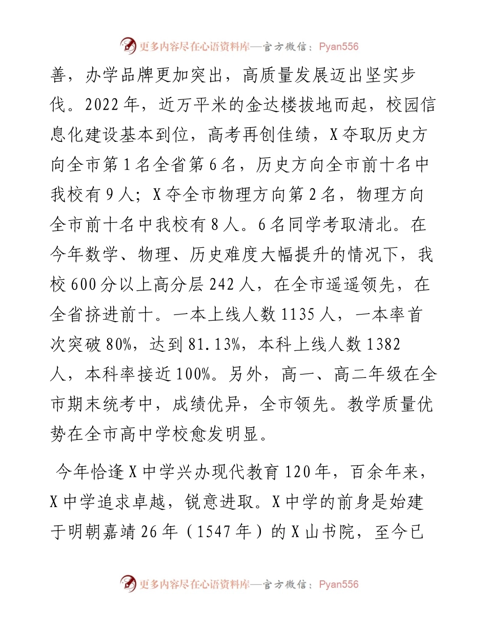 中学党委书记、校长在秋季开学典礼上的讲话.docx_第2页