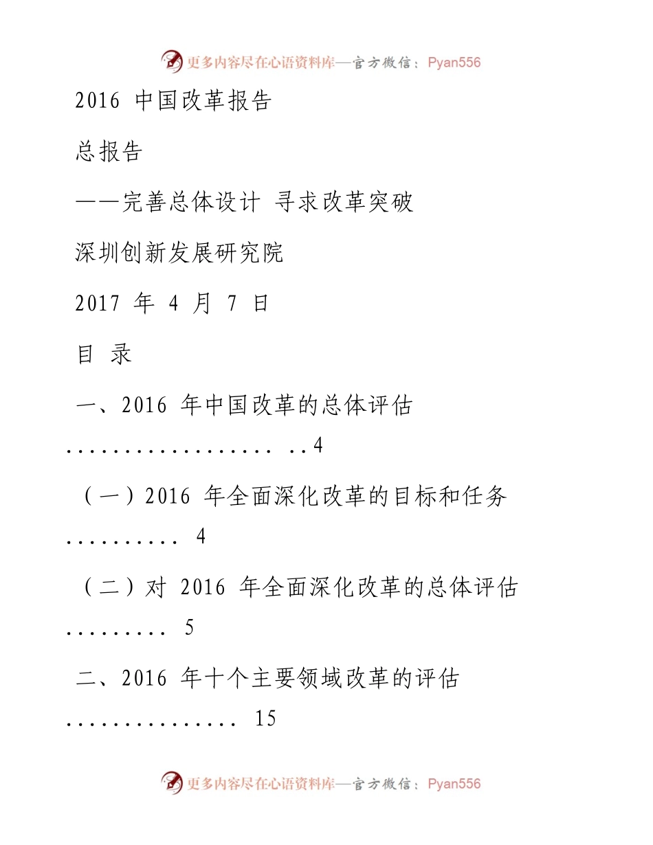 中国改革报告.docx_第1页