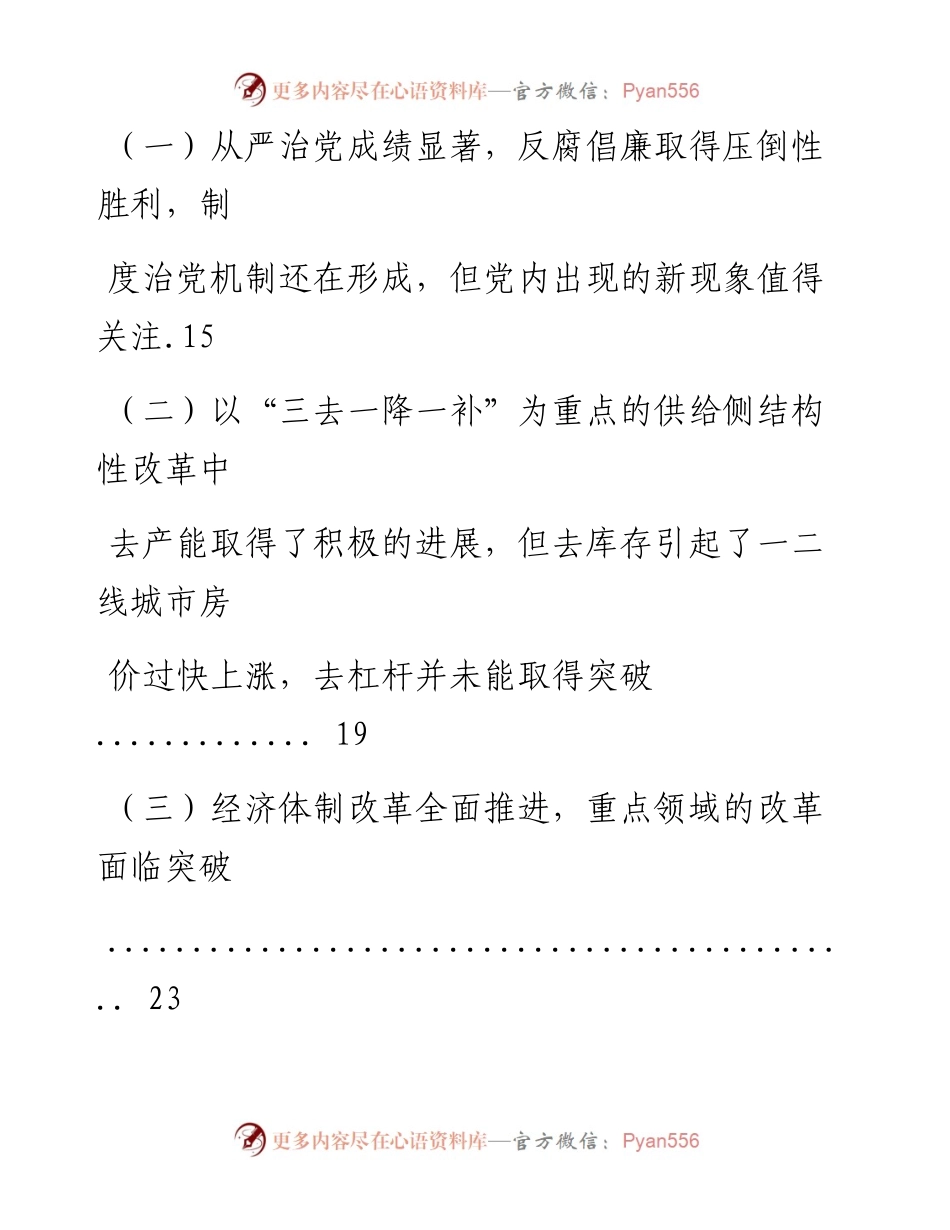 中国改革报告.docx_第2页