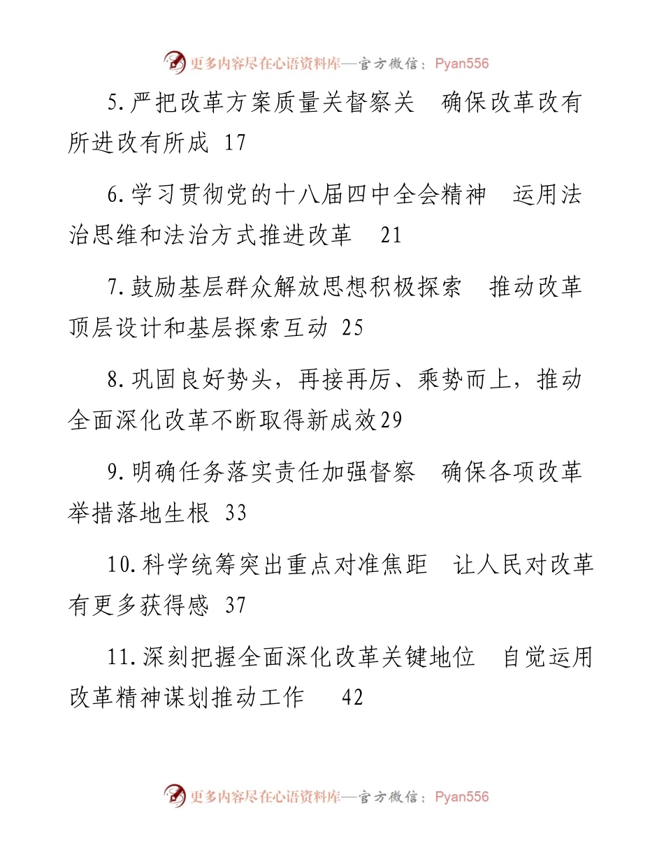 习近平在中央全面深化改革领导小组上的讲话汇编（更新至第三十八次会议）.docx_第2页