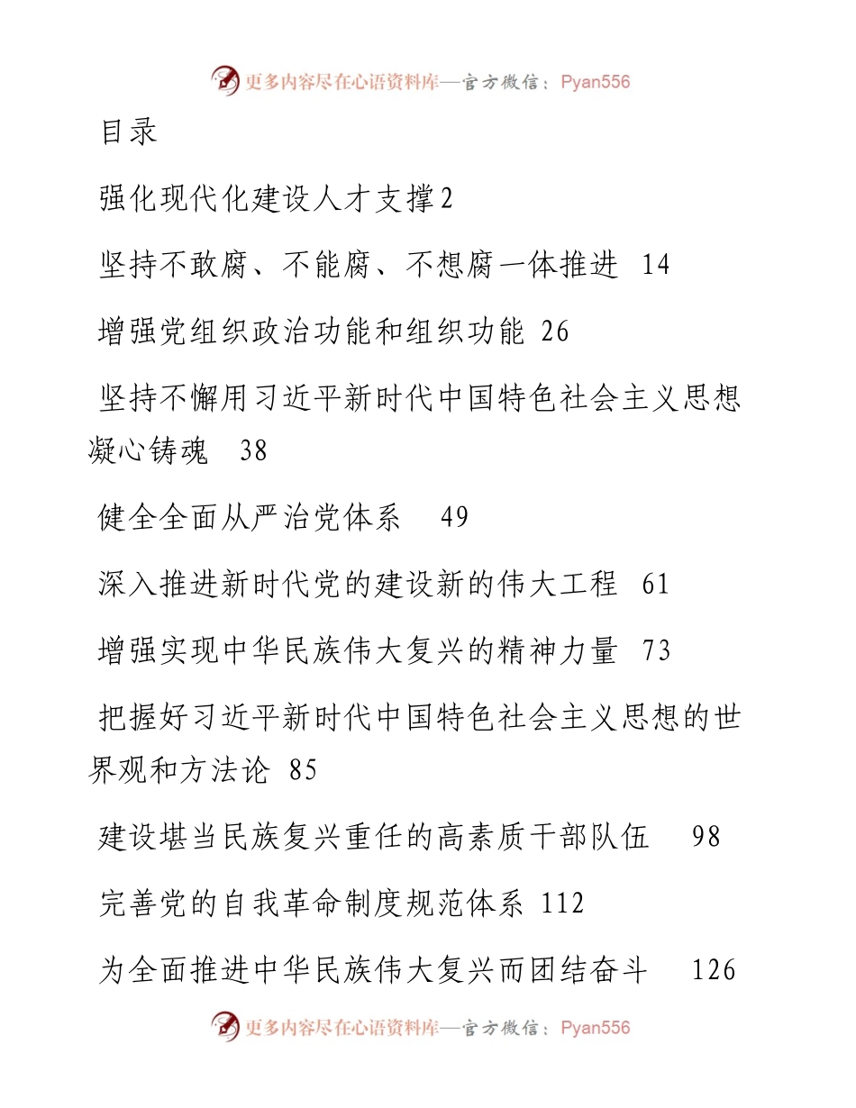 党建研究文稿-13篇.docx_第1页