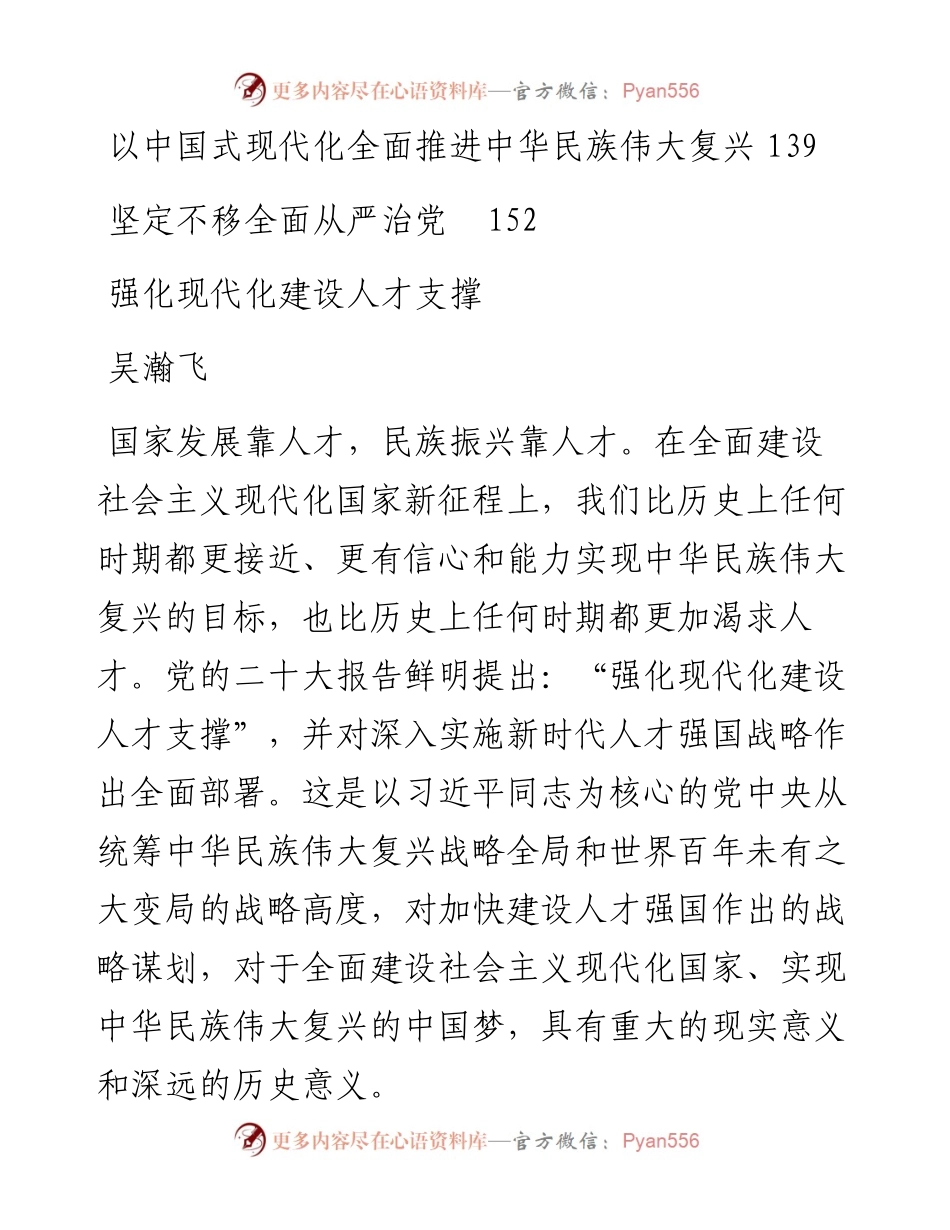 党建研究文稿-13篇.docx_第2页