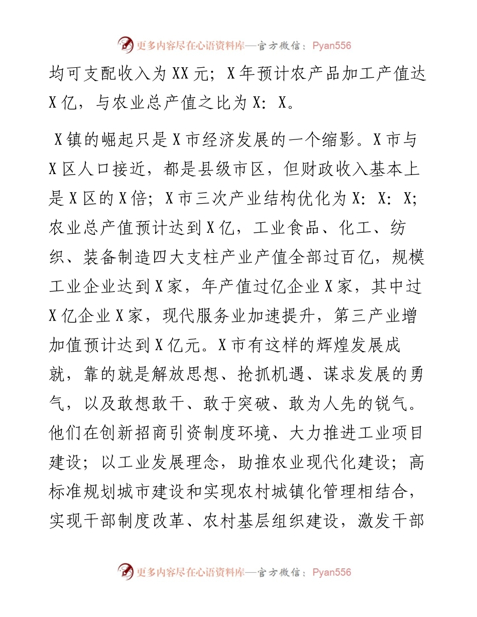 乡长挂职锻炼工作总结.docx_第2页