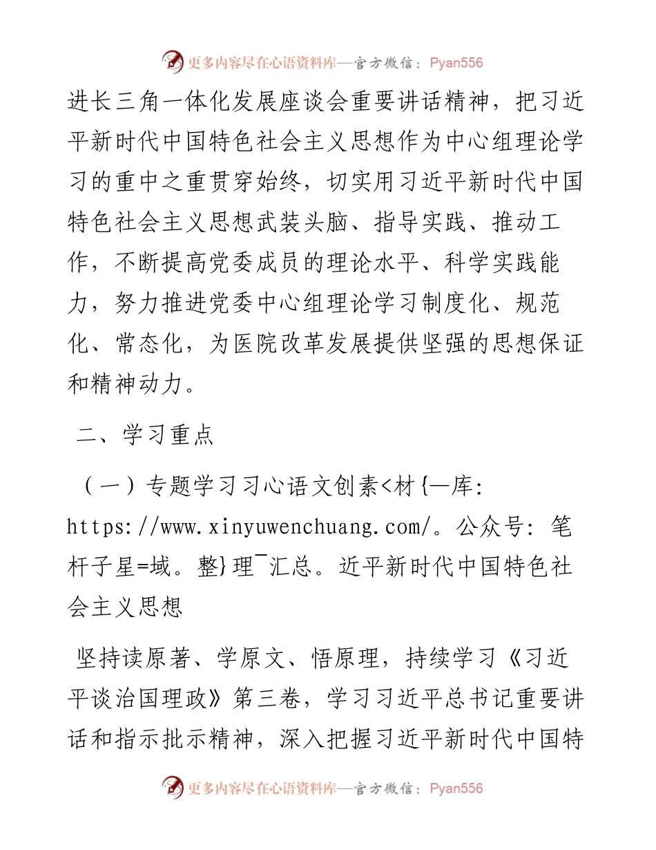 党委中心组理论学习计划.docx_第2页