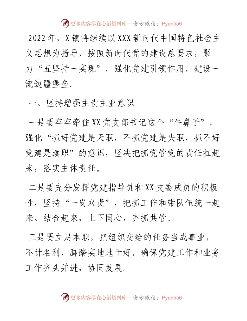 乡镇基层党建工作计划（二）.docx_第1页