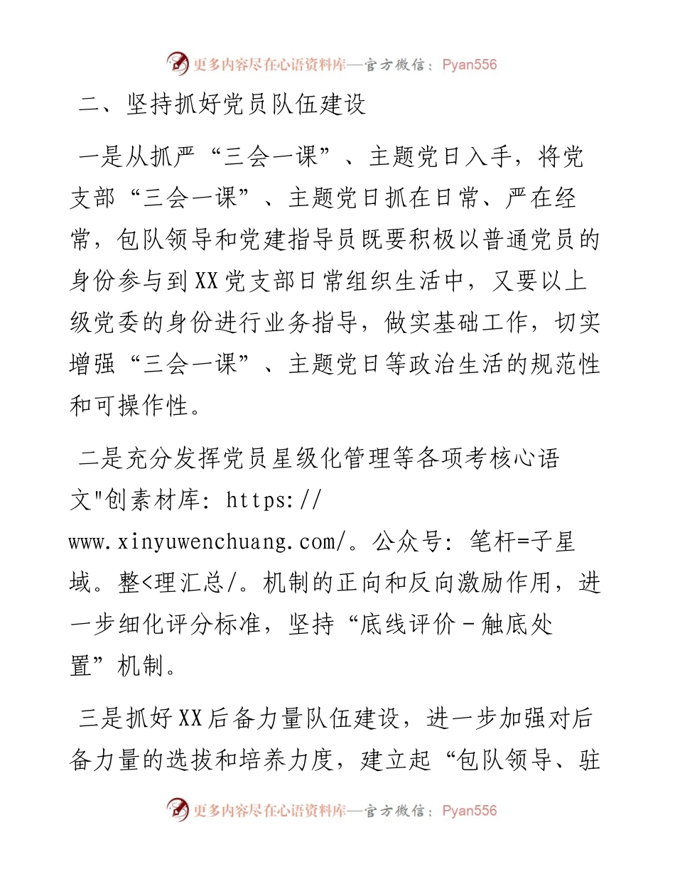 乡镇基层党建工作计划（二）.docx_第2页
