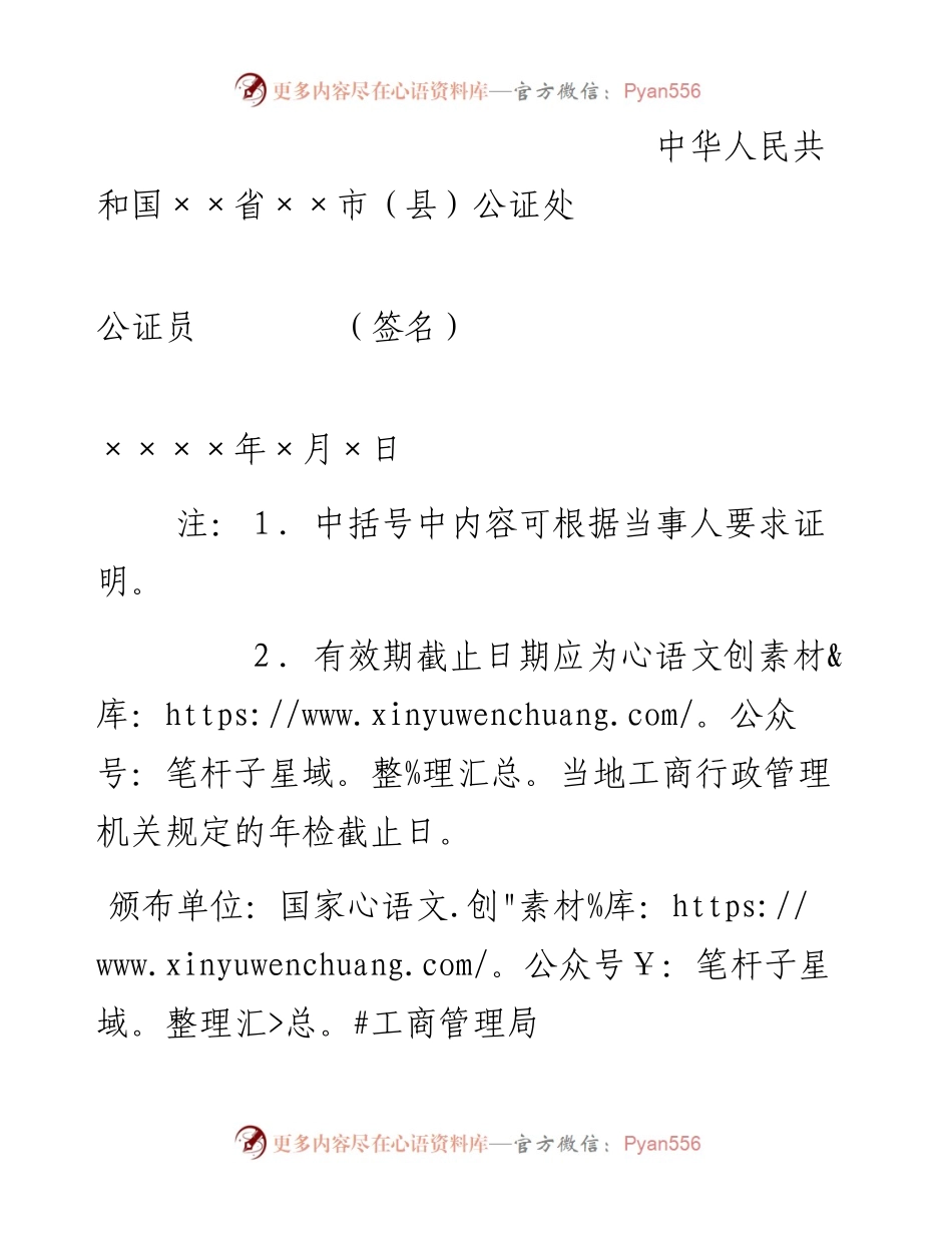 企业法人资格公证书.docx_第2页