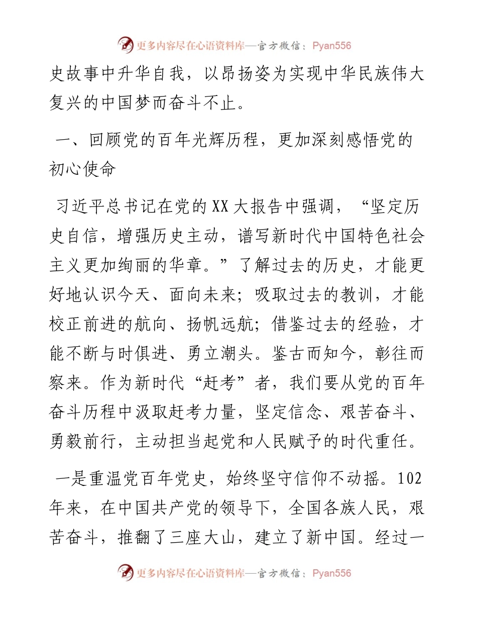 党课讲稿：学好百年党史忠诚履职尽责在新征程上展现新担当新作为.docx_第2页