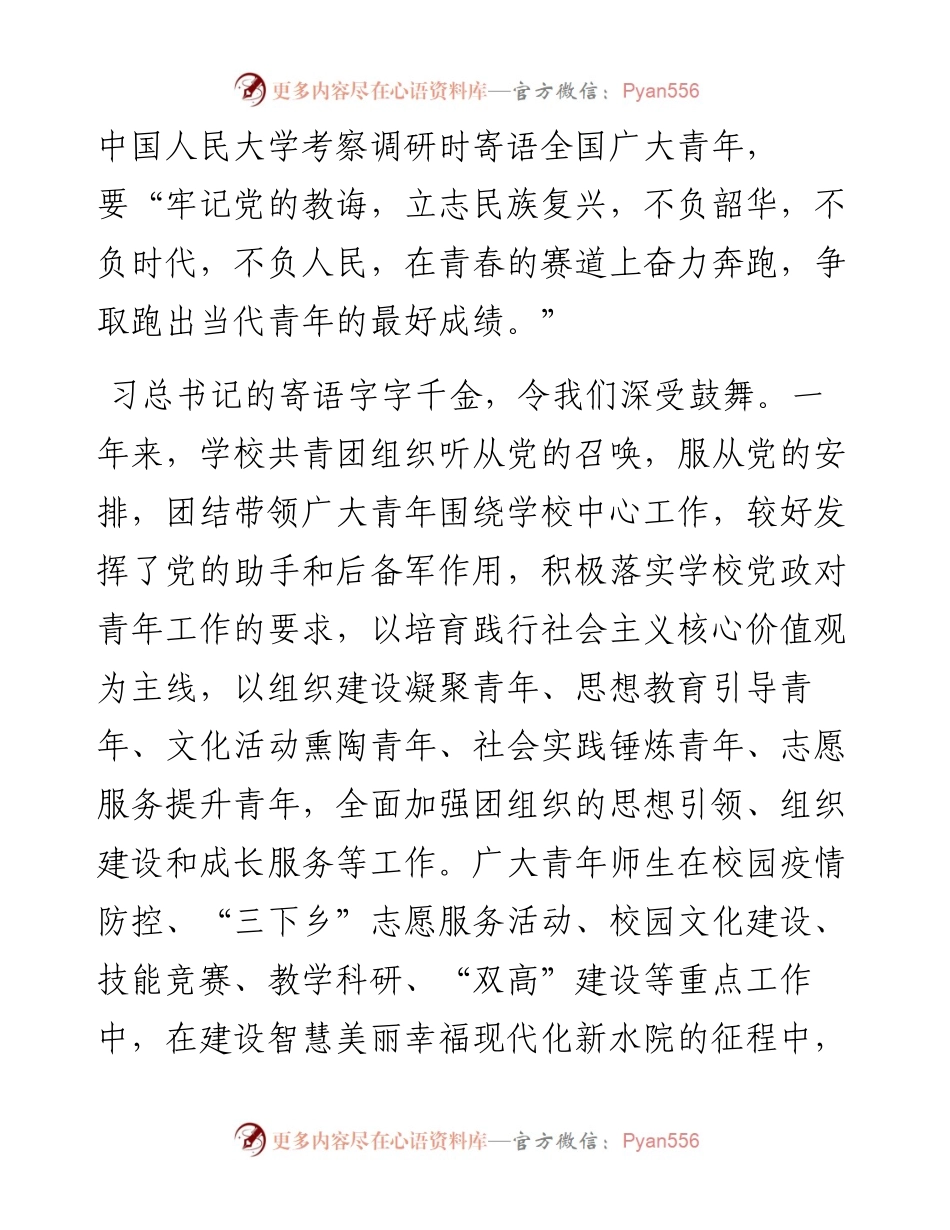 五四表彰大会上的讲话：不负韶华跟党走奋斗强国向未来.docx_第2页