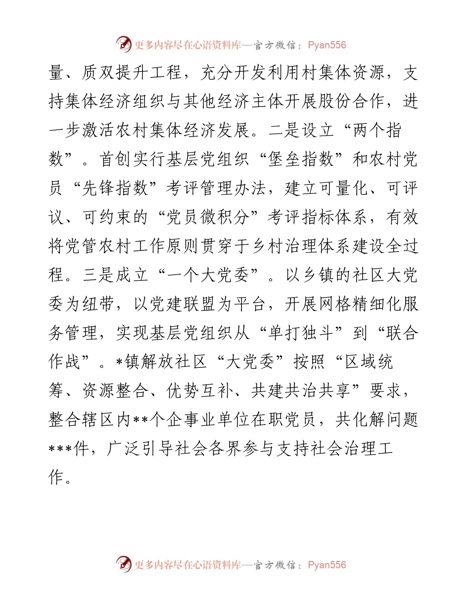 乡村治理经验材料：“三聚三促”构建乡村善治新格局.docx_第2页