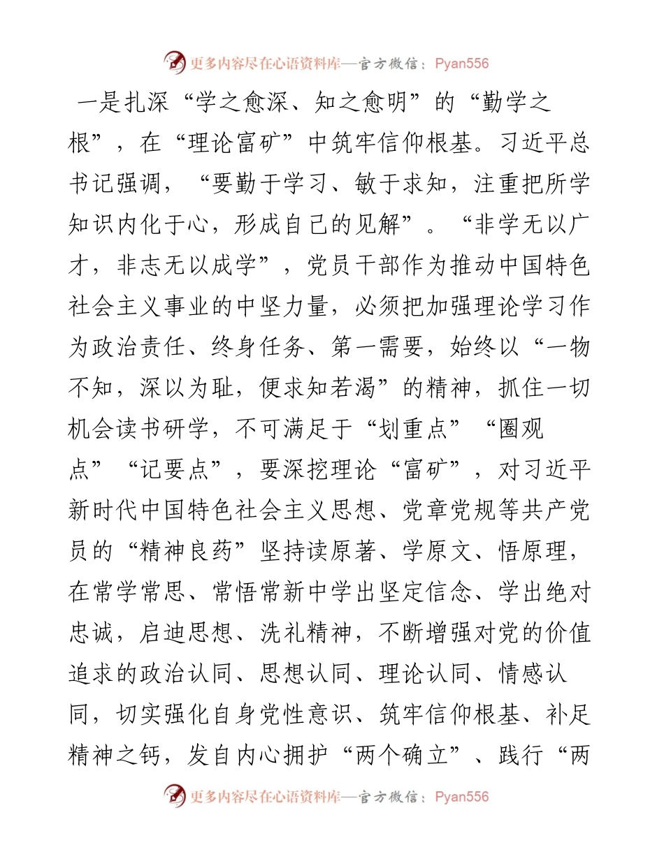 主题教育第二阶段发言提纲.docx_第2页