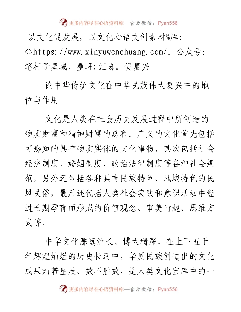 以文化促发展，以文化促复兴.docx_第1页