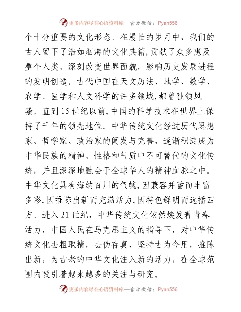 以文化促发展，以文化促复兴.docx_第2页