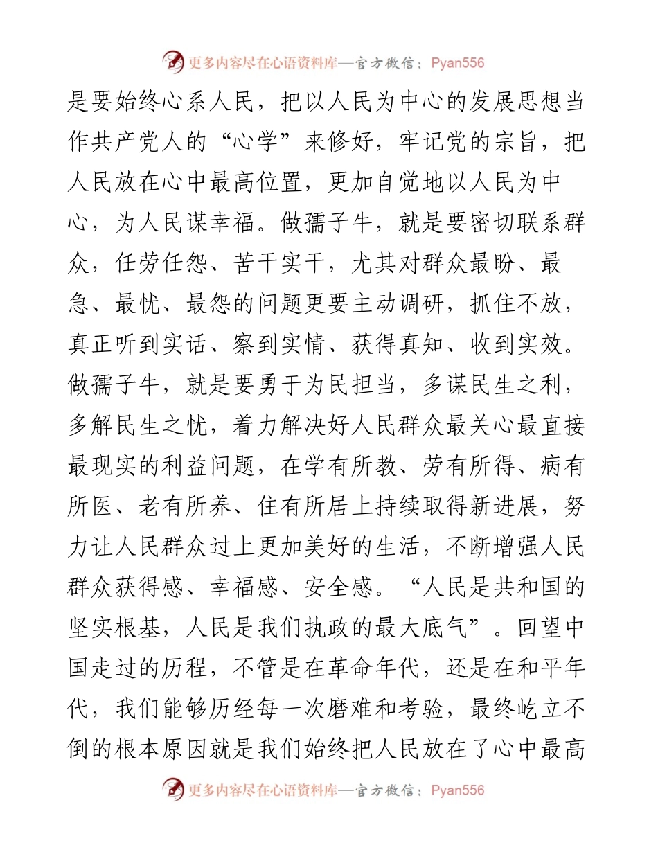 党课讲稿用三牛精神开创伟业.docx_第2页