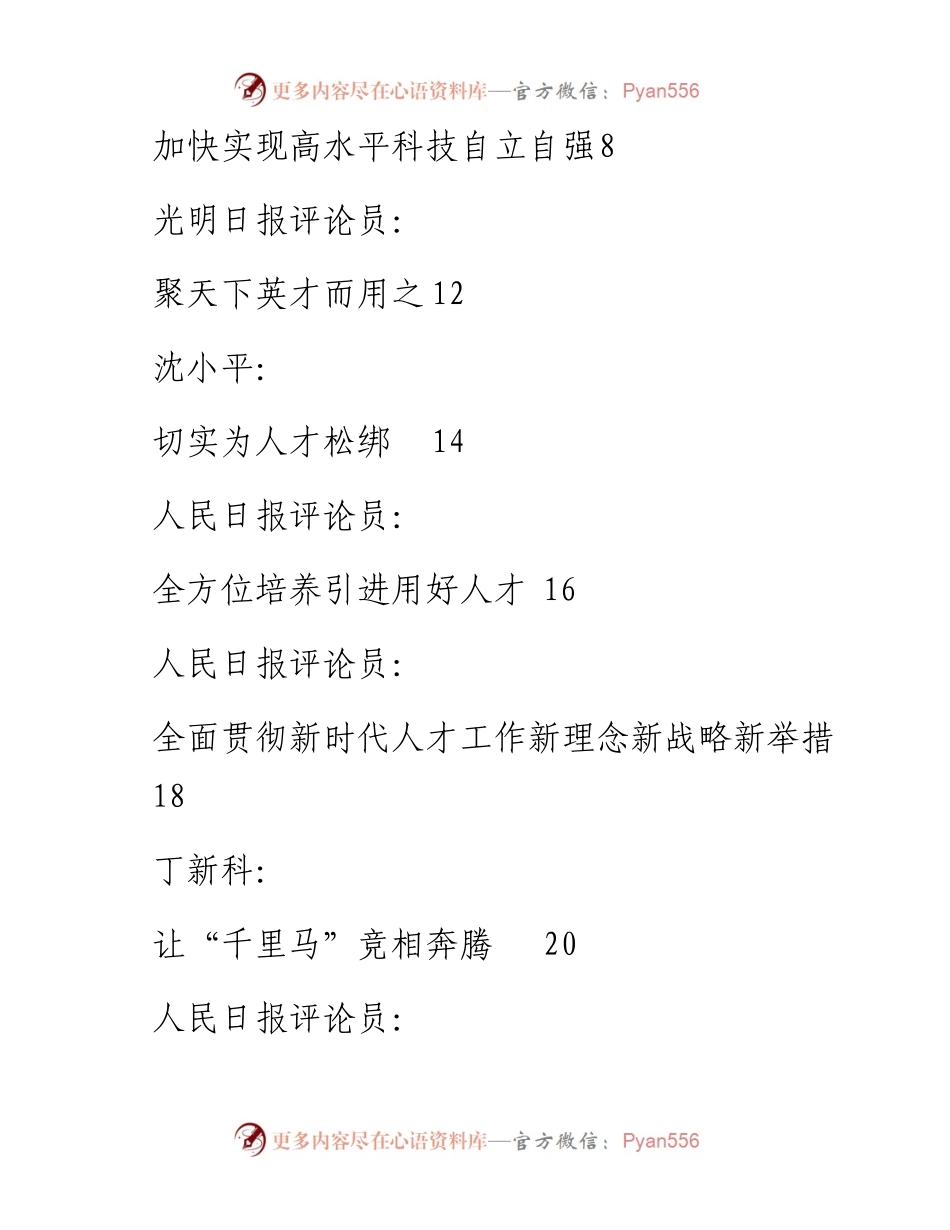 专题系列554（15篇）学习习近平总书记在中央人才工作会议上的重要讲话精神心得体会汇编（一）.docx_第2页