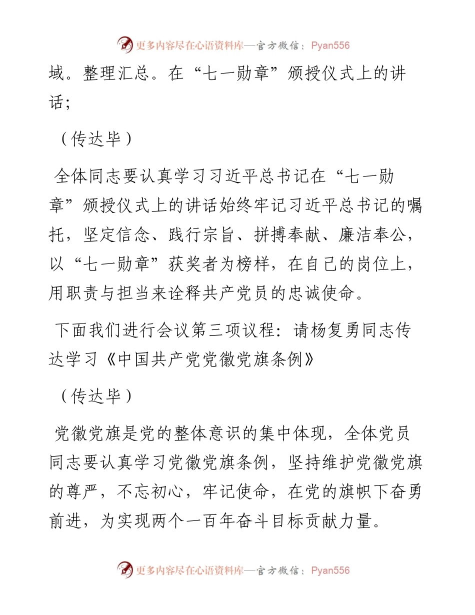 党办：7月主题党日活动主持词及讲话.docx_第2页