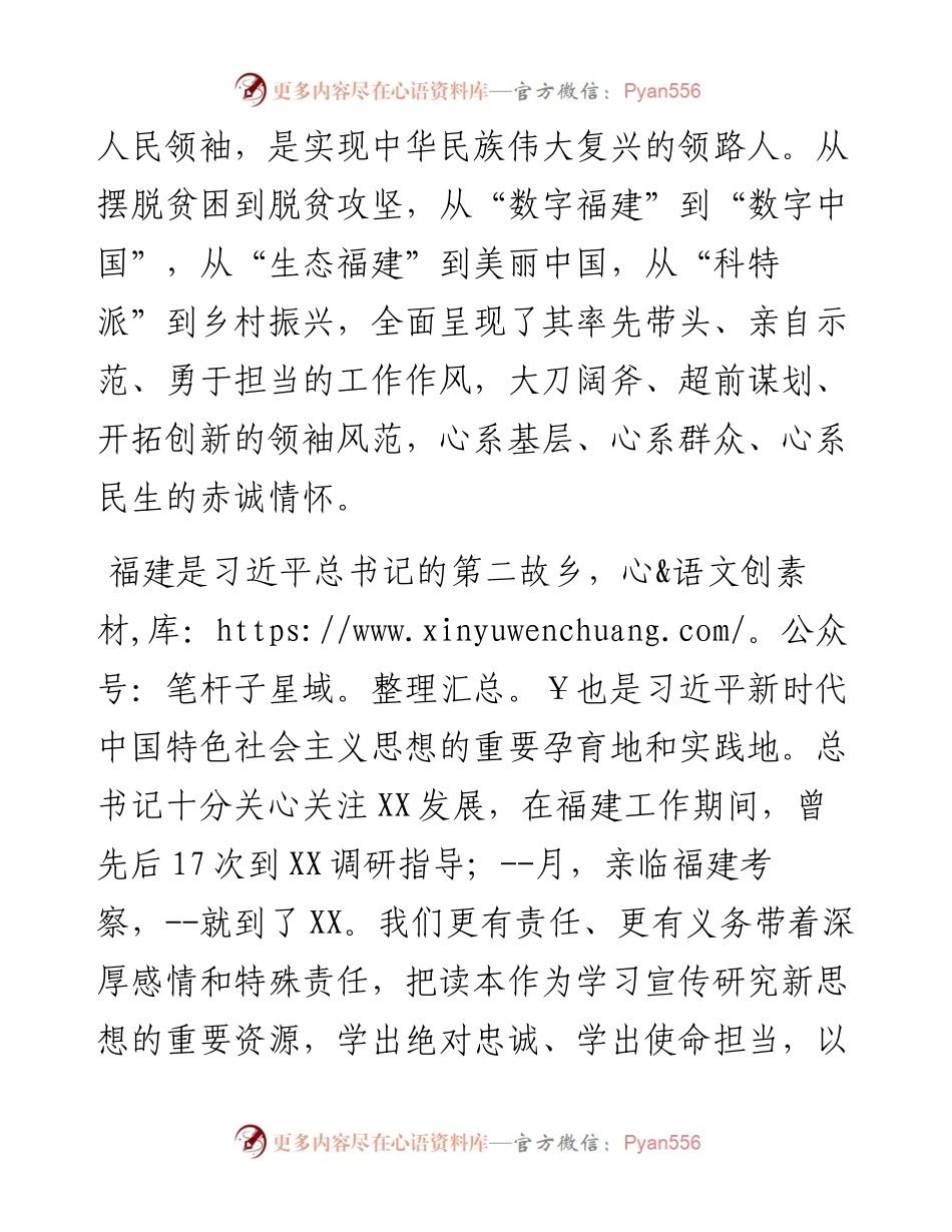 《闽山闽水物华新-习近平福建足迹》研讨发言：抓实主责主业扎实推动宣传思想文化工作提质增效.docx_第2页