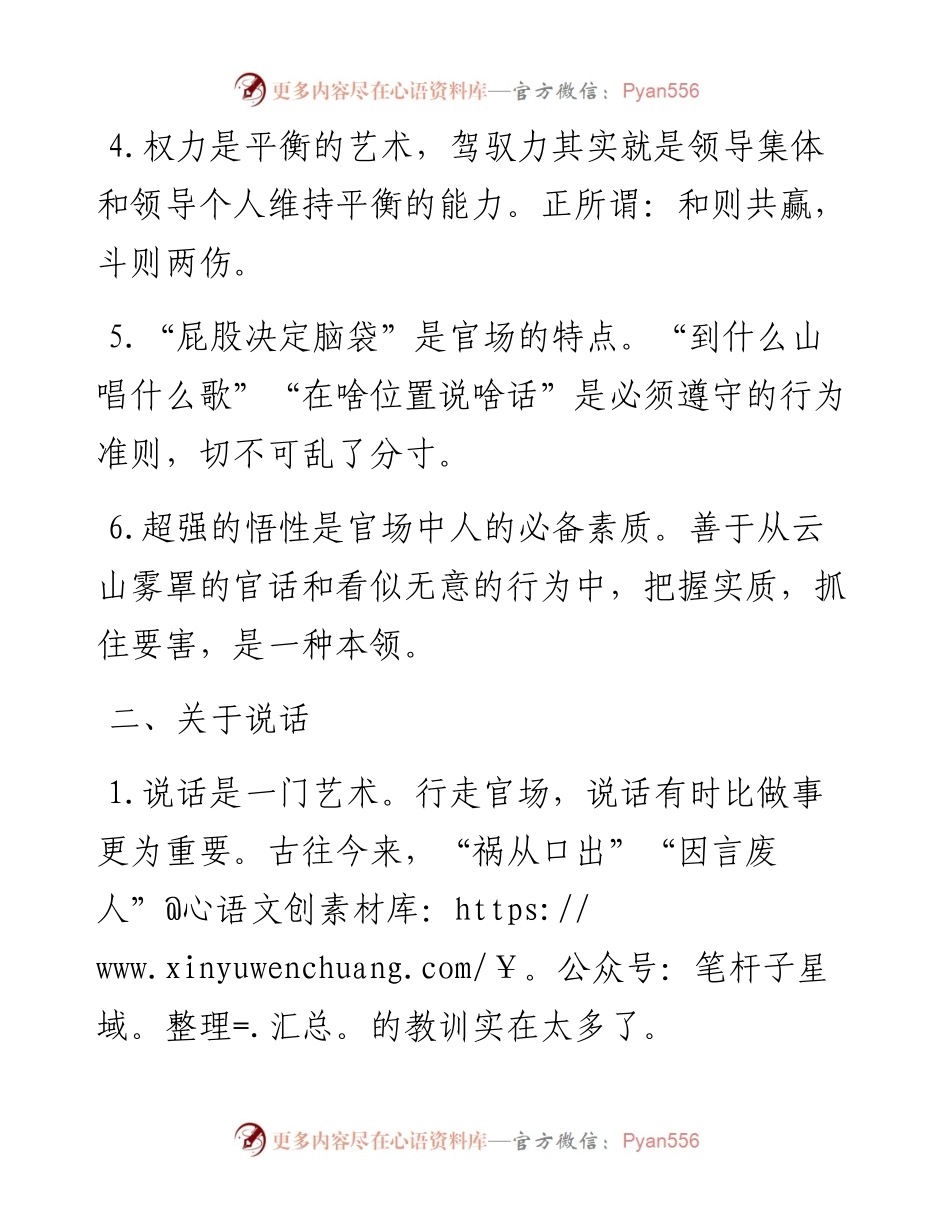 一位市委书记从政37年的官场感悟（深度好文）.docx_第2页
