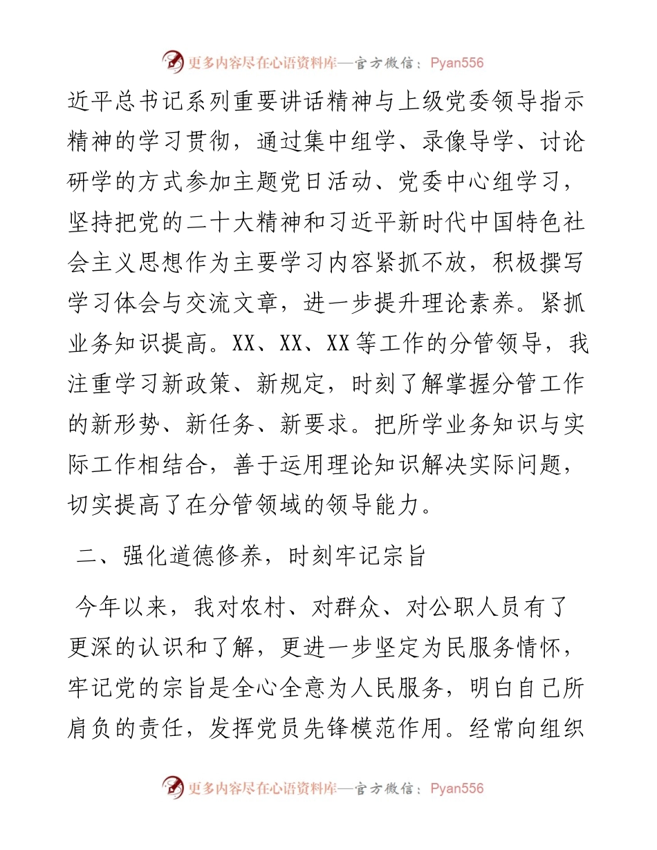 乡镇政法书记（政法委员）述职述德述廉报告.docx_第2页