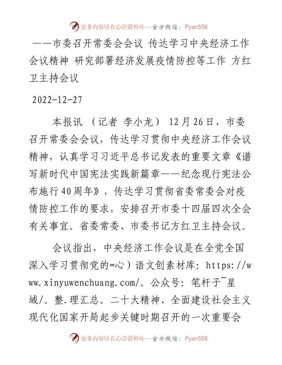 中央经济工作会议精神宣贯新闻稿汇编（8篇）(1227).docx_第2页