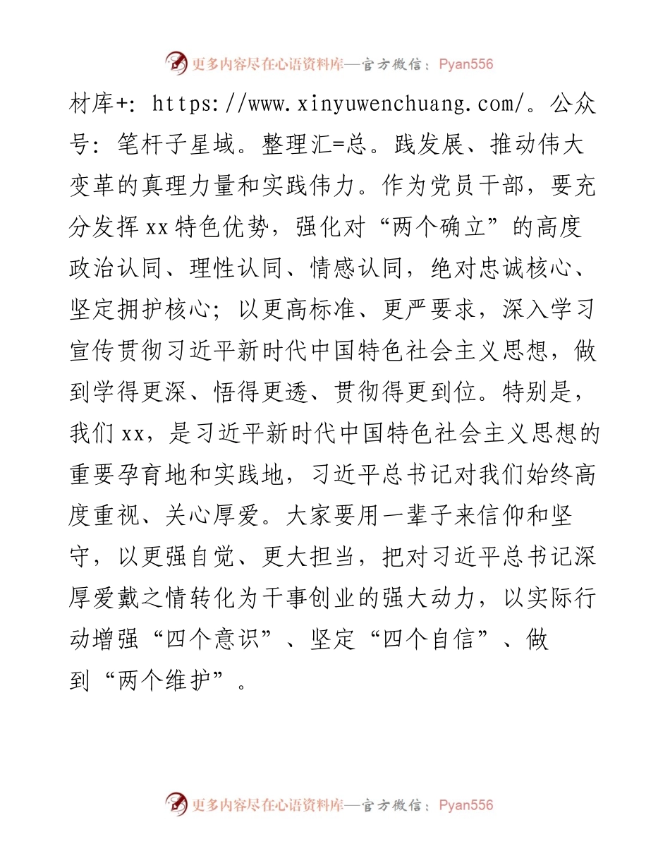 主题教育专题民主生活会会前学习研讨发言材料.docx_第2页
