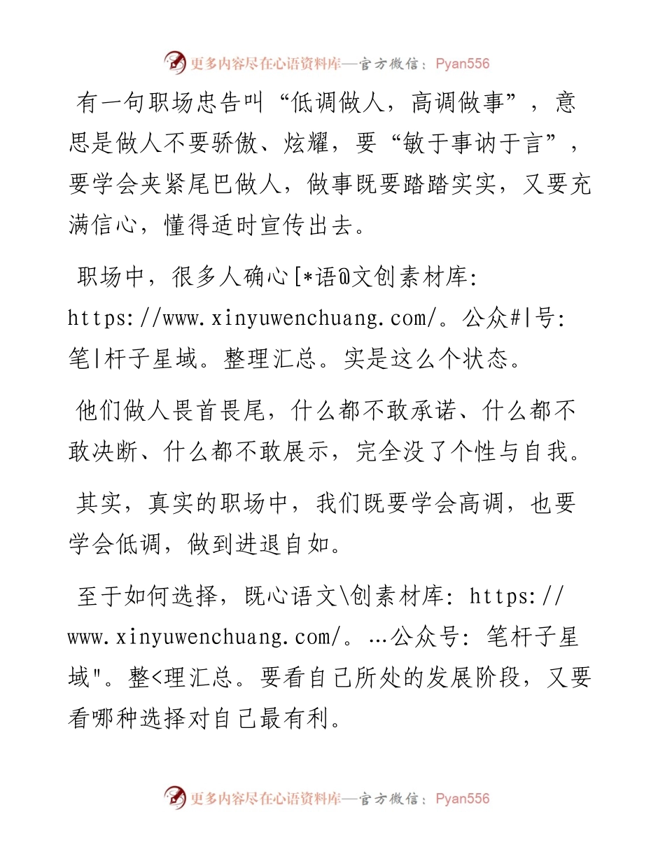 体制内什么时候该高调什么时候该低调？.docx_第1页