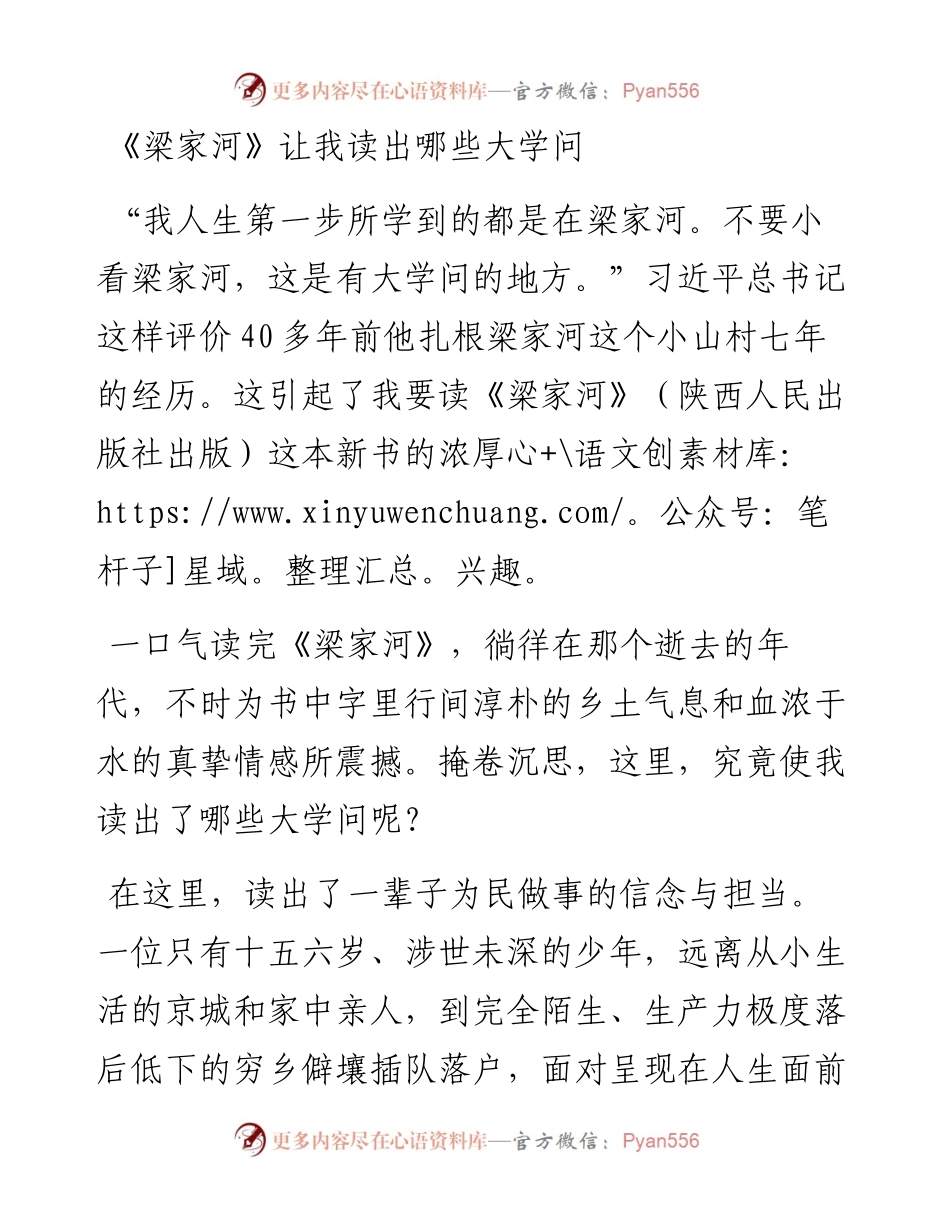《梁家河》学习体会（范文）.docx_第1页