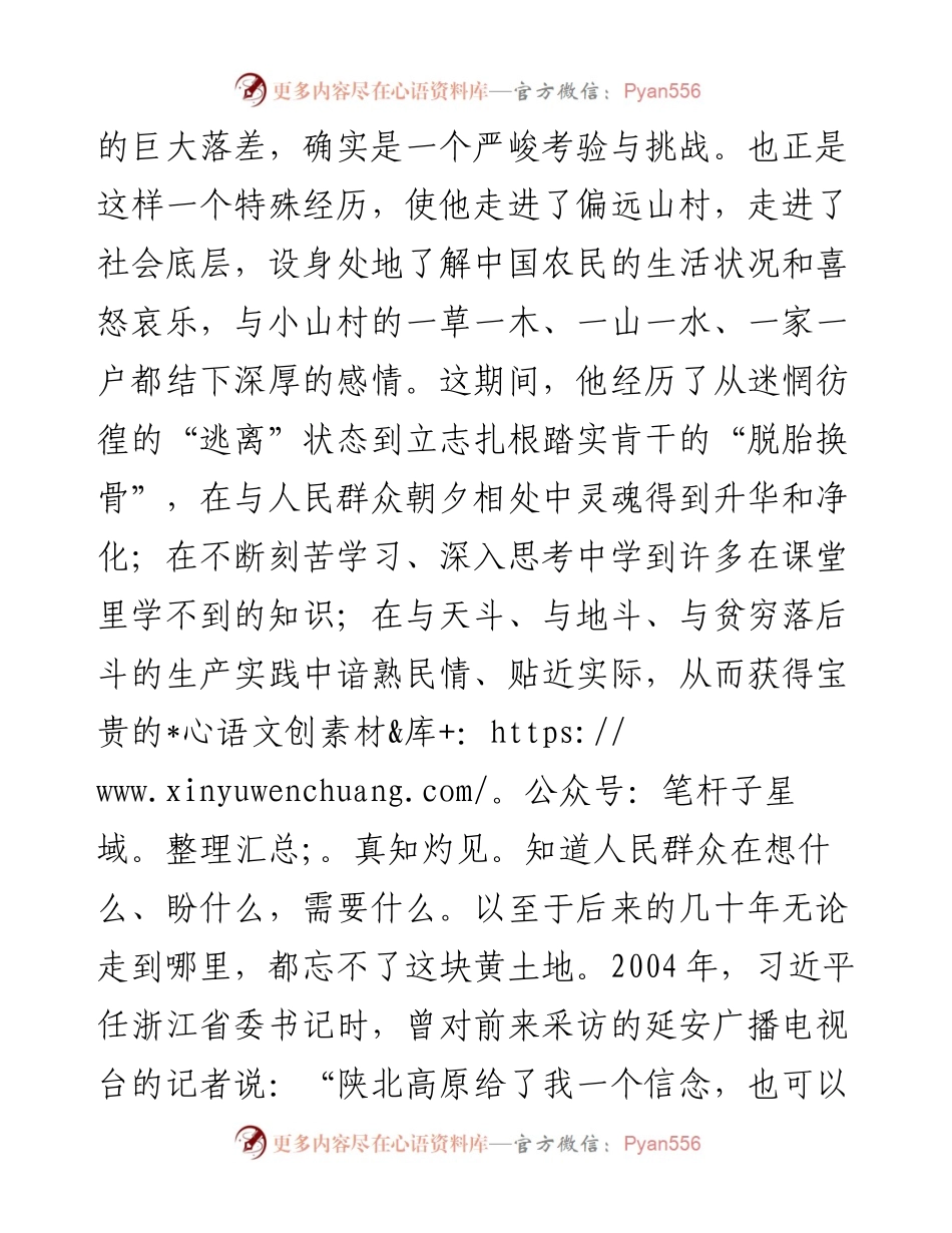 《梁家河》学习体会（范文）.docx_第2页
