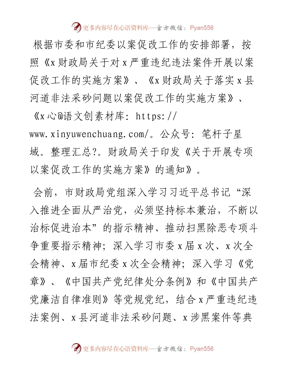 严重违纪违法典型案件“以案促改”专项工作查摆剖析材料.docx_第1页