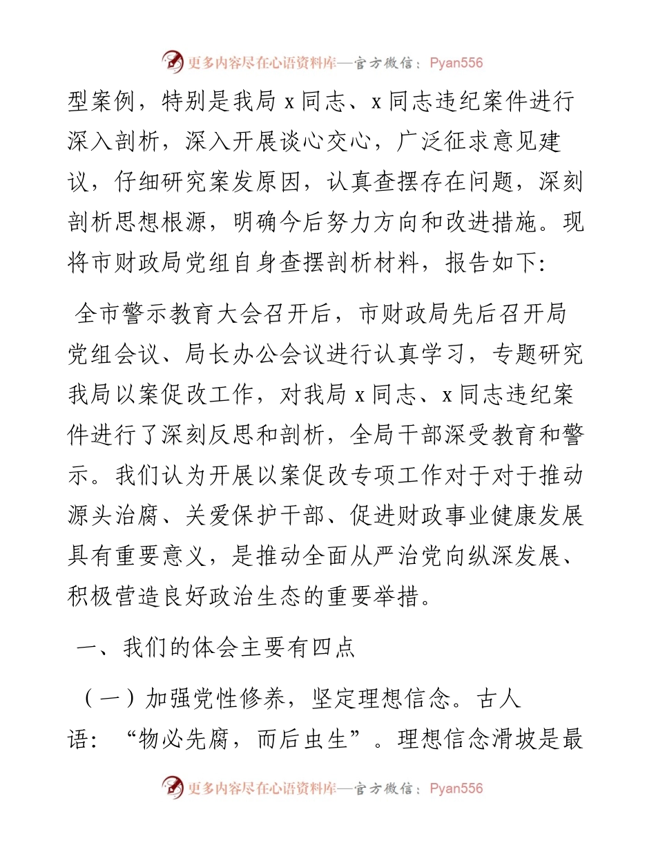 严重违纪违法典型案件“以案促改”专项工作查摆剖析材料.docx_第2页