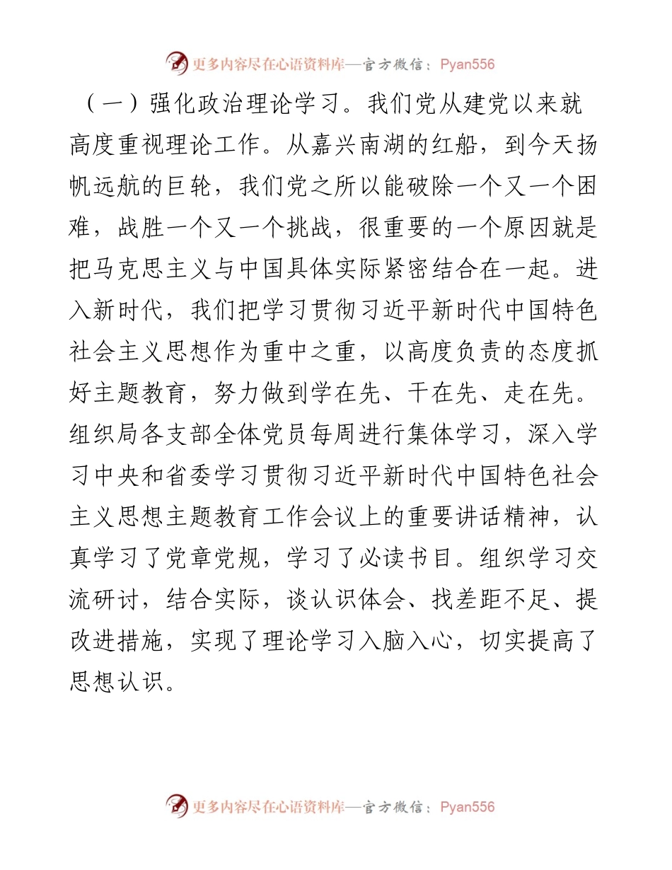 主题教育自查评估报告.docx_第2页