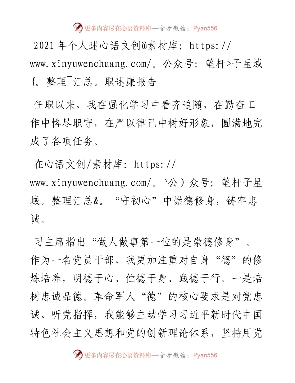 个人述职述廉报告_6.docx_第1页