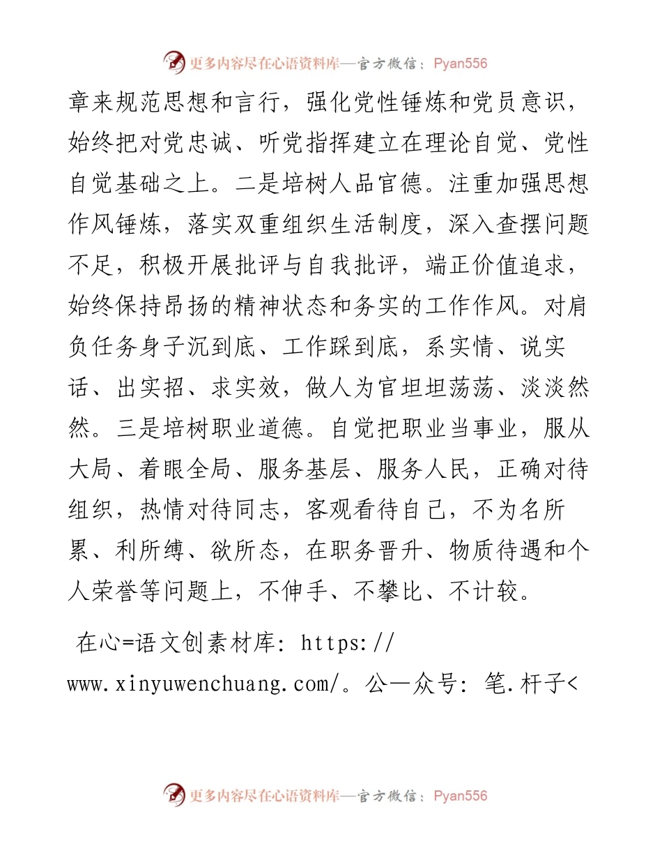 个人述职述廉报告_6.docx_第2页