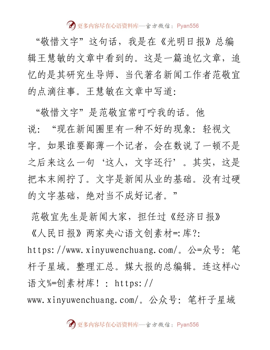 也谈“敬惜文字”.docx_第1页