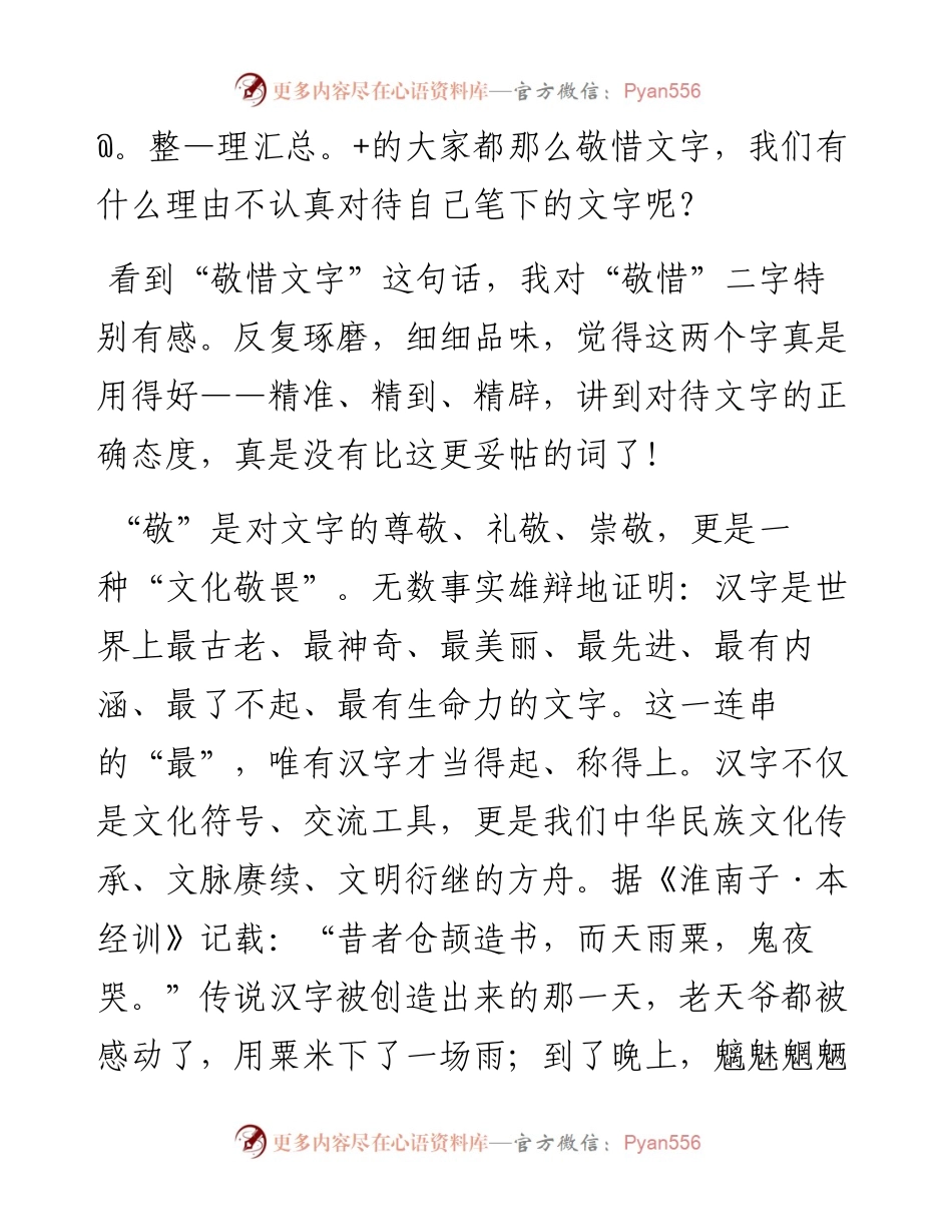 也谈“敬惜文字”.docx_第2页