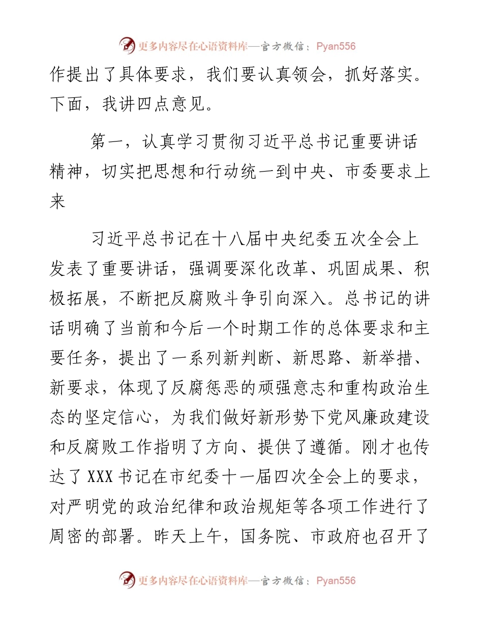 优秀县委书记讲话汇编.docx_第2页
