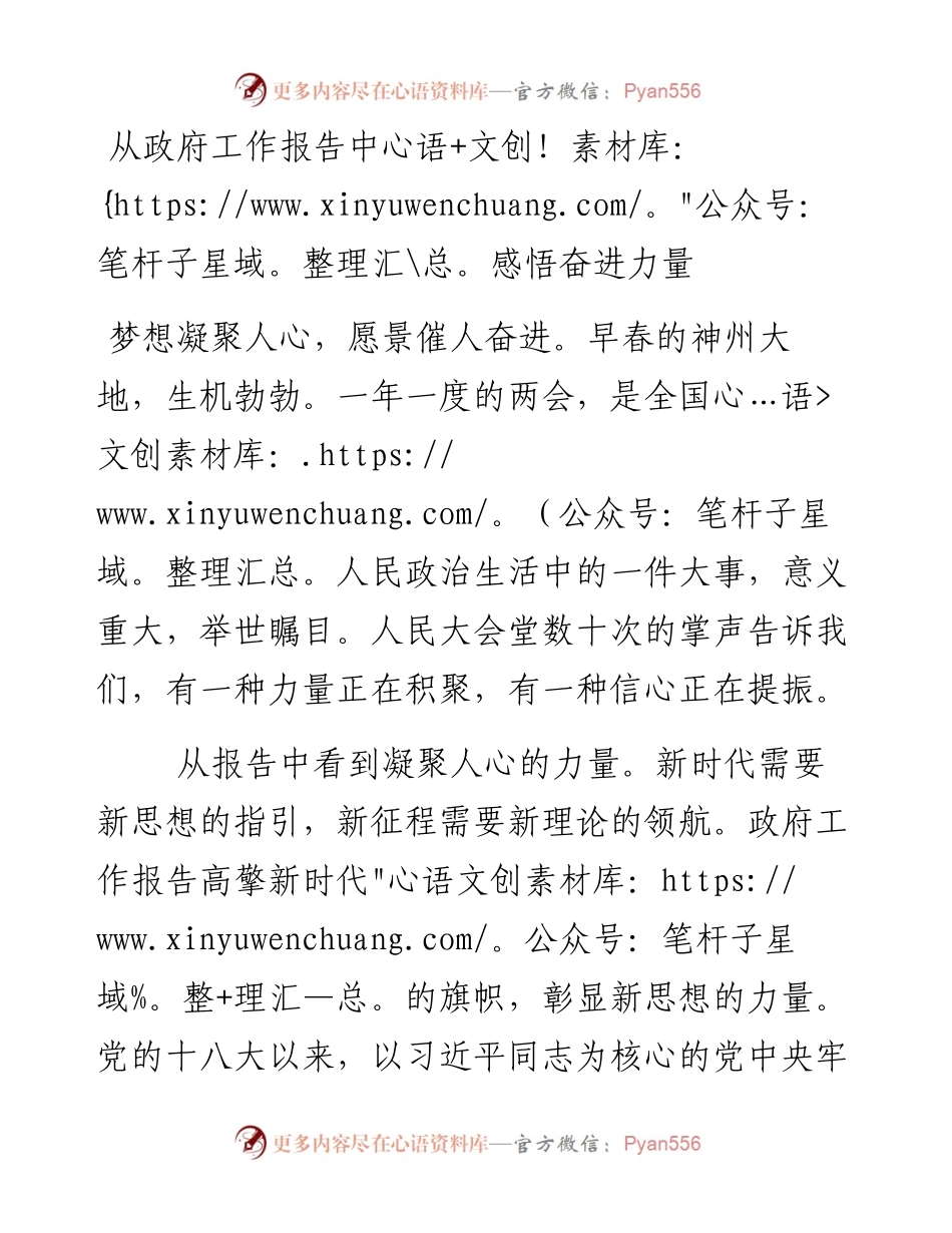 从政府工作报告中感悟奋进力量（政府工作报告学习体会）.docx_第1页