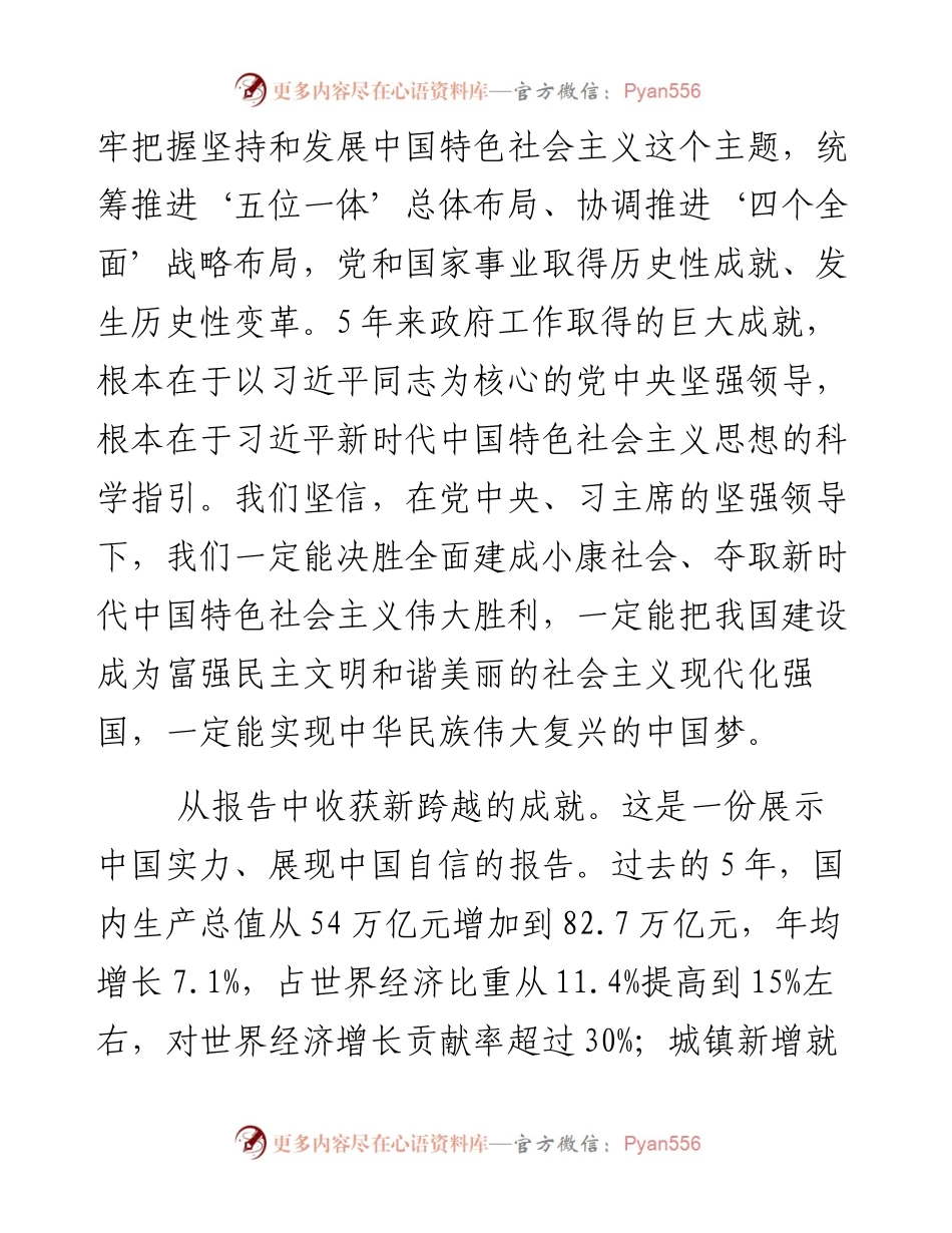 从政府工作报告中感悟奋进力量（政府工作报告学习体会）.docx_第2页