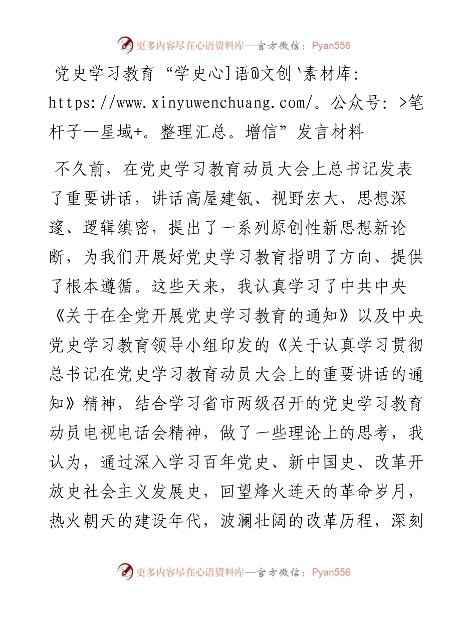 党史学习教育“学史增信”研讨发言材料.docx_第1页