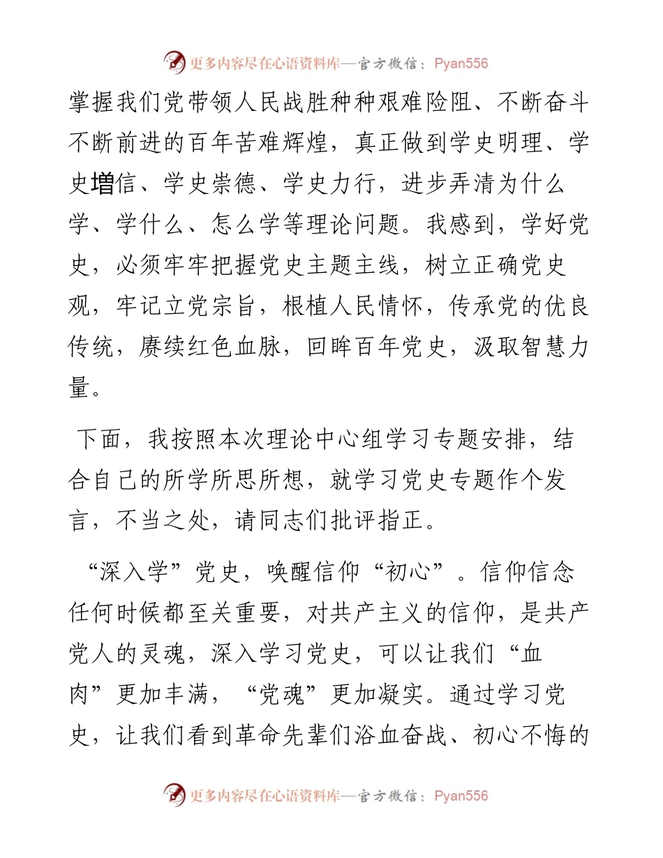 党史学习教育“学史增信”研讨发言材料.docx_第2页