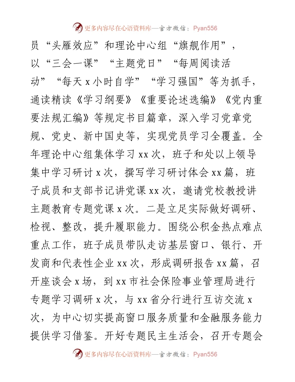 住房公积金管理中心党建暨全面从严治党工作报告.docx_第2页