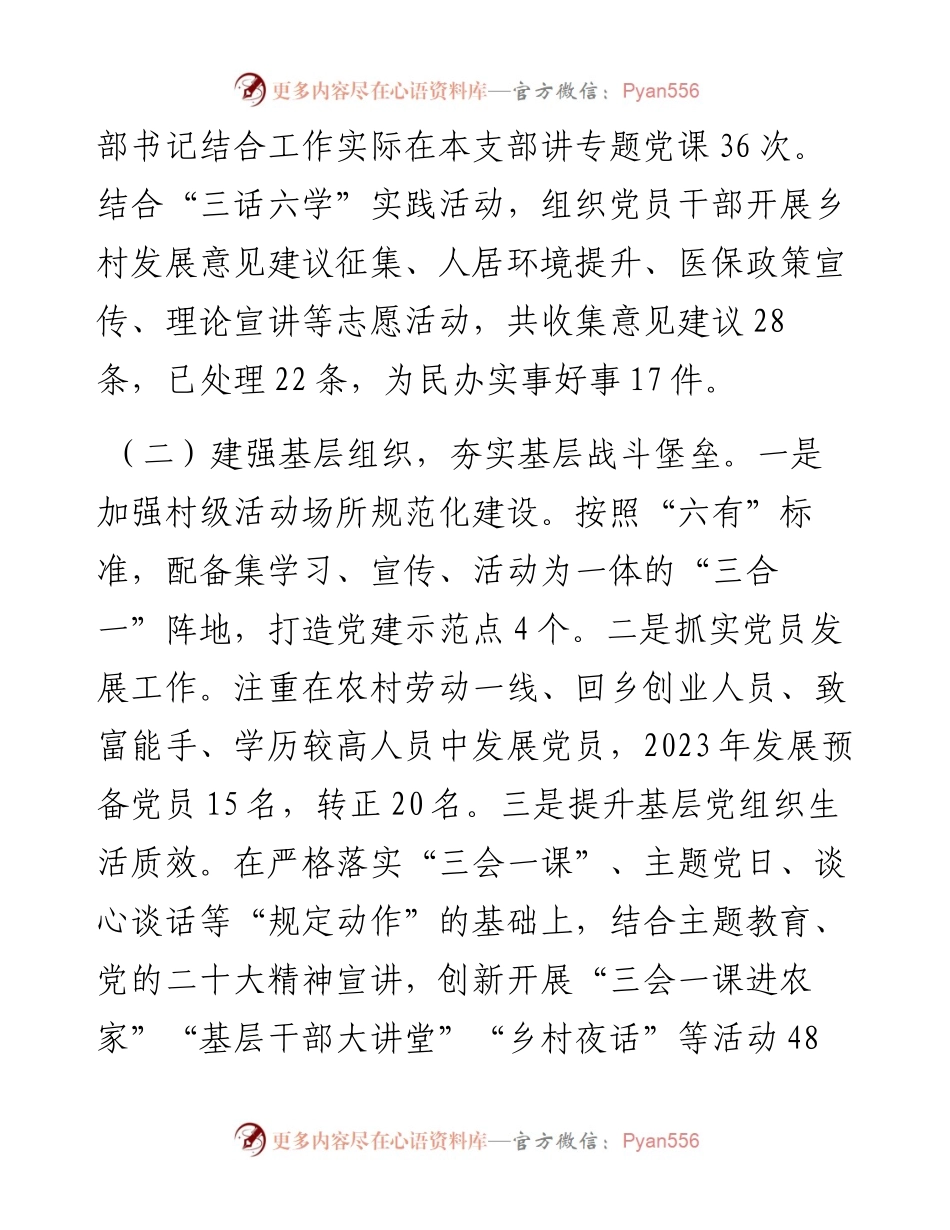 乡镇2023年抓基层党建工作述职报告.docx_第2页