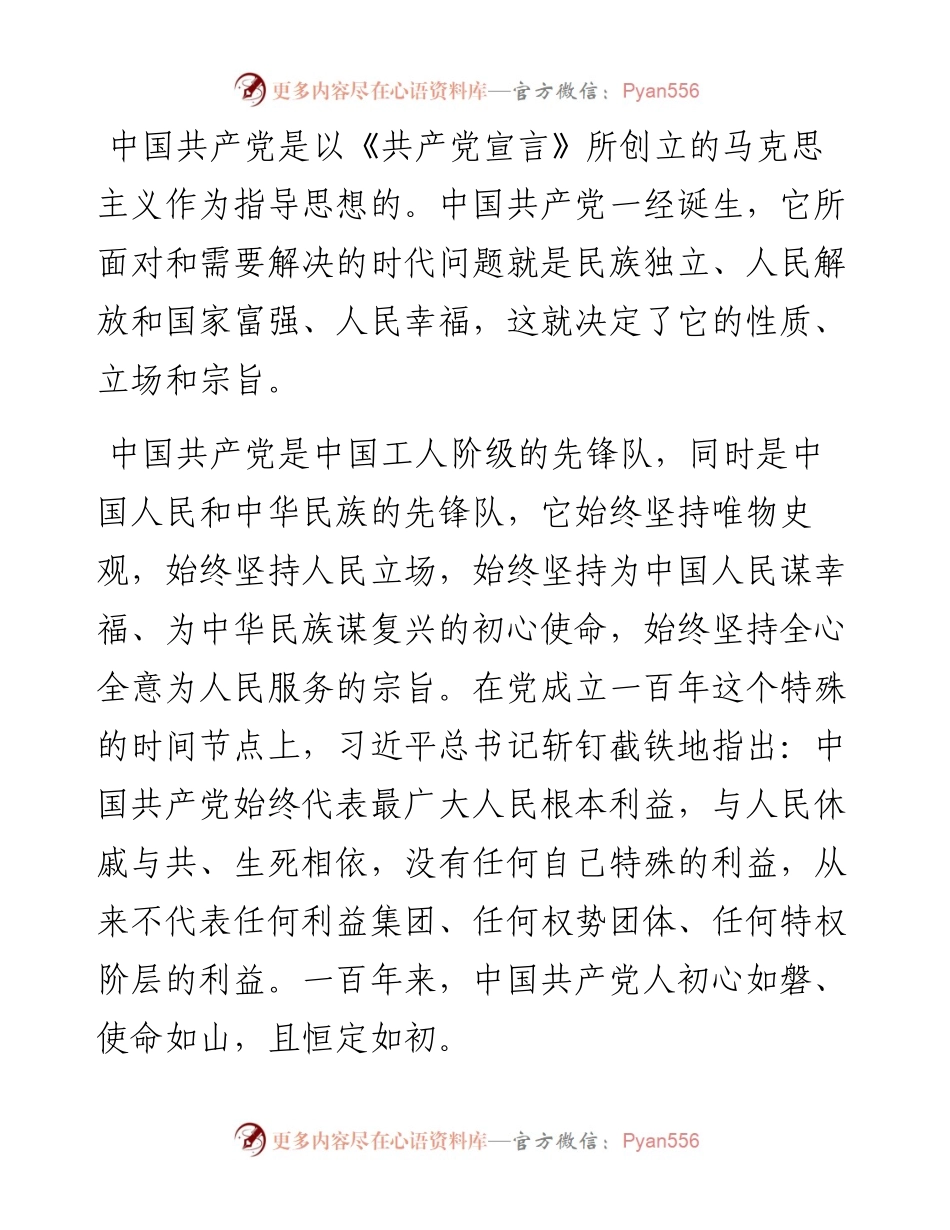 七一讲话精神专题党课讲稿：以史为鉴、开创未来_4.docx_第2页