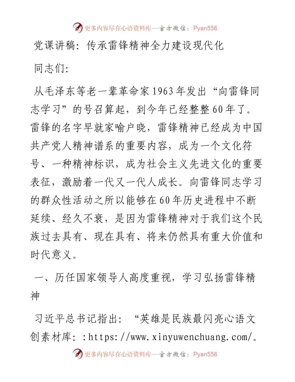 传承雷锋精神全力建设现代化.docx_第1页