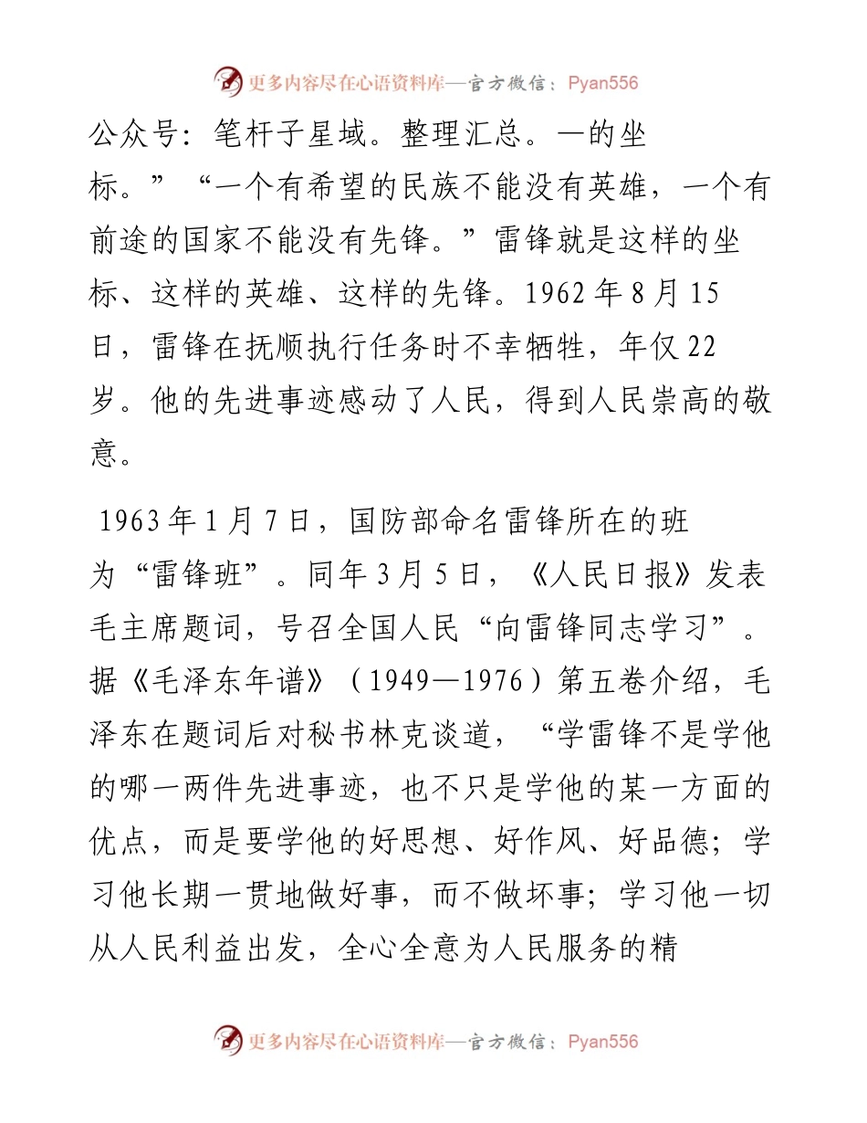 传承雷锋精神全力建设现代化.docx_第2页
