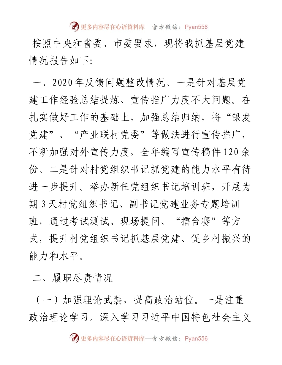 乡镇党委书记抓党建述职报告.docx_第1页