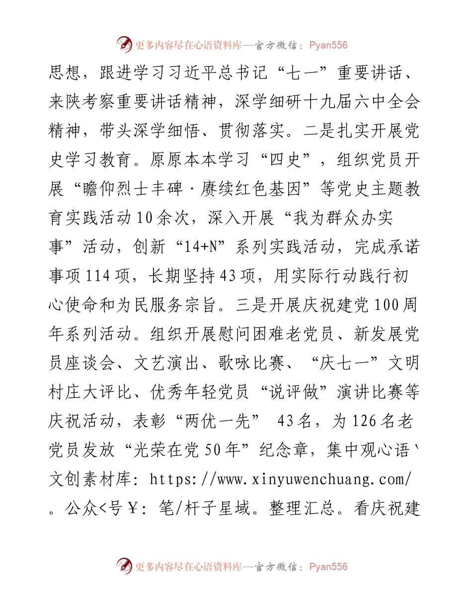 乡镇党委书记抓党建述职报告.docx_第2页