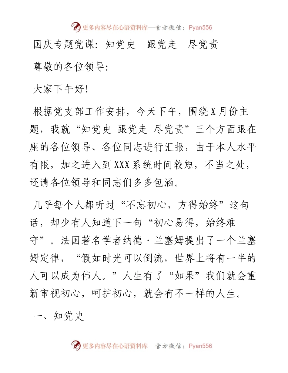 专题党课：知党史  跟党走  尽党责.docx_第1页